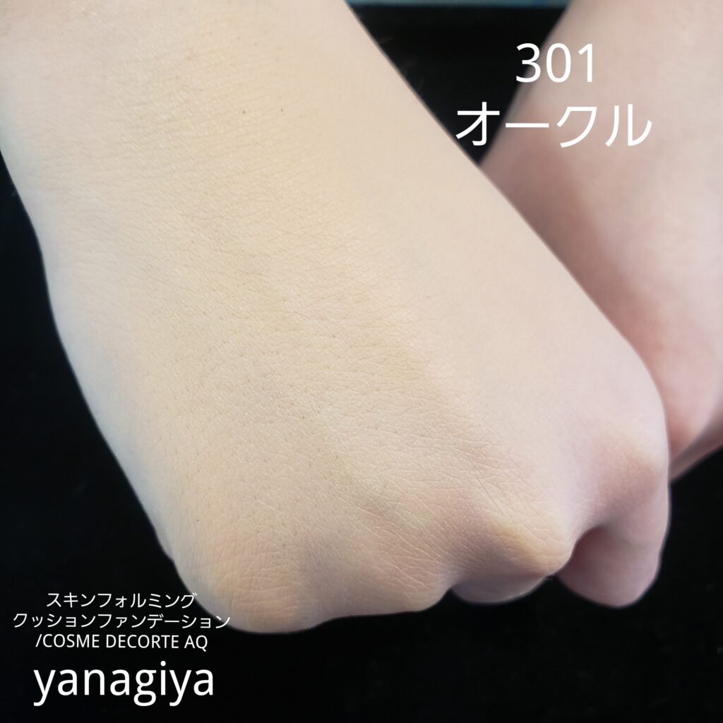 AQクッションファンデーション(301)を使ってみた!