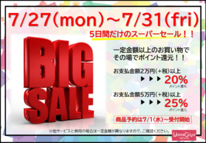 柳屋の年に一度の超BIGセールが開催されます!|化粧品専門店柳屋