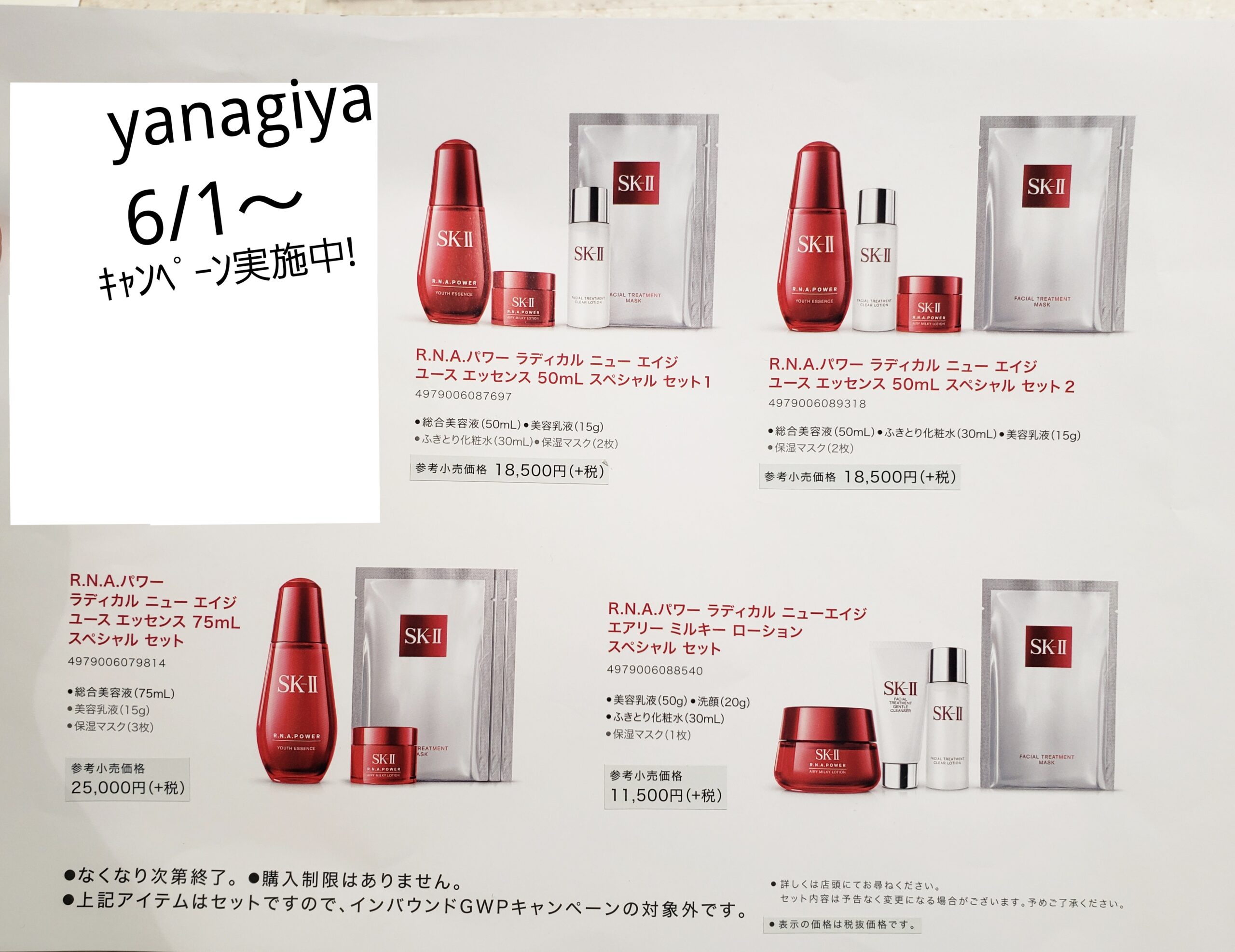 SK2がお得に買えるチャンス!数量限定でプレゼント付きセットが登場中!|化粧品専門店柳屋