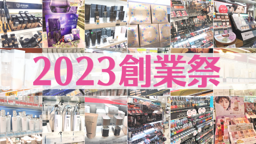 2023創業祭り詳細